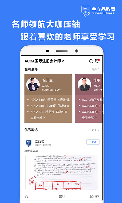 金立品考吧软件封面