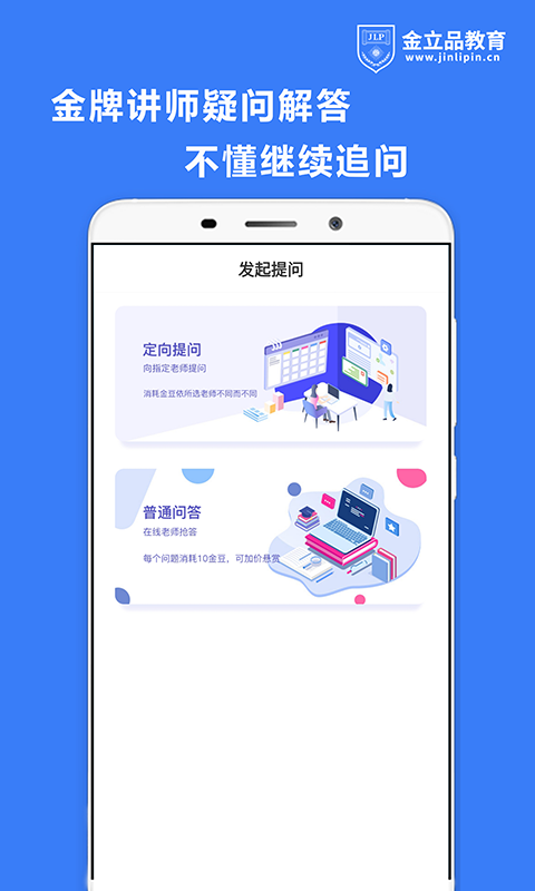 金立品考吧软件封面