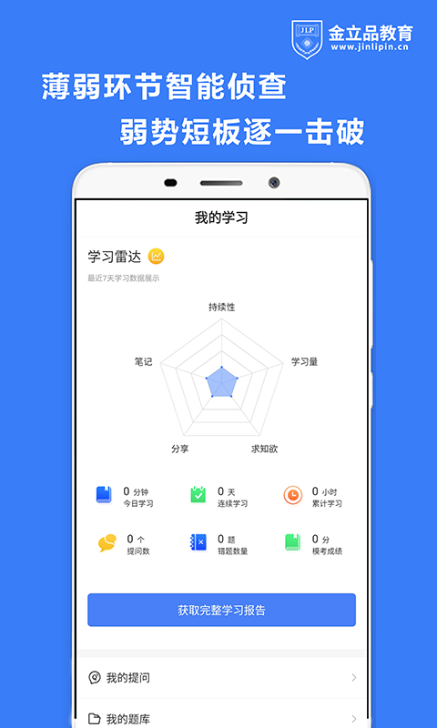 金立品考吧软件封面