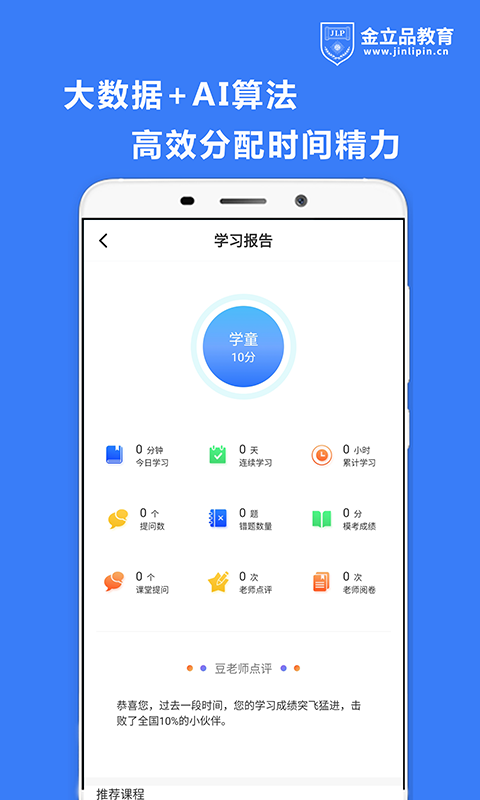 金立品考吧软件封面