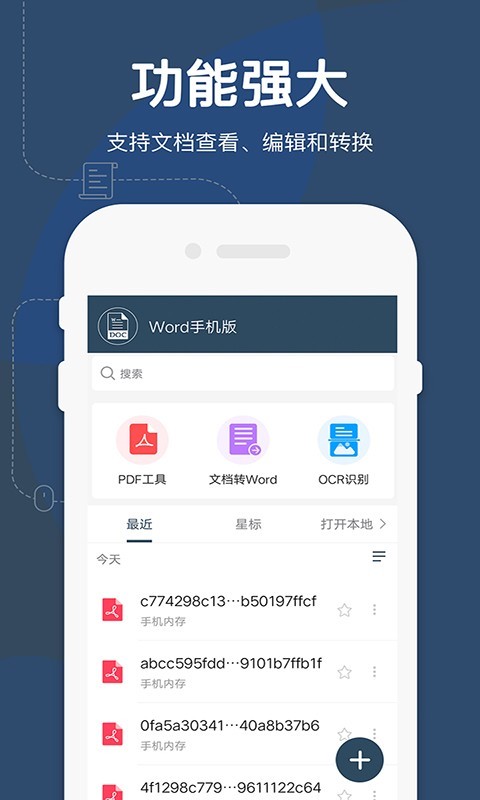 Word手机版软件封面