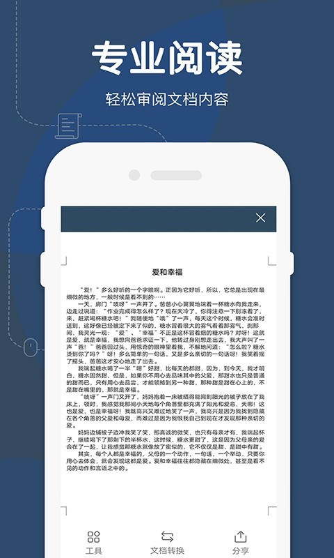 Word手机版软件封面