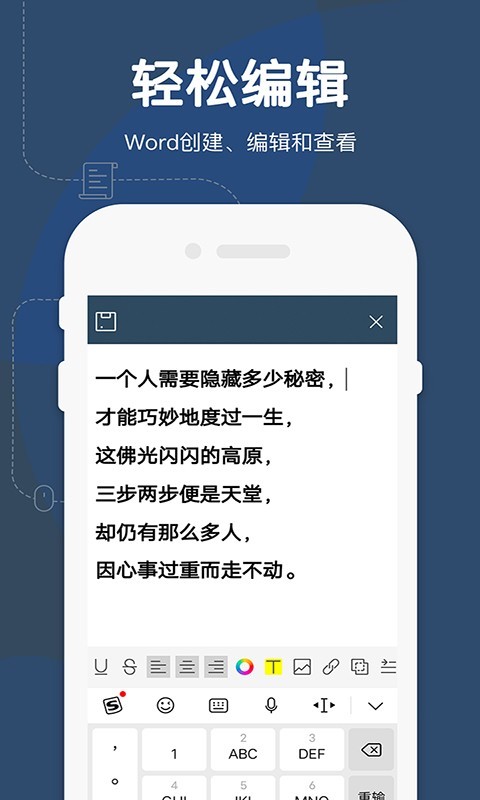 Word手机版软件封面