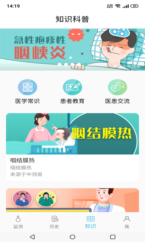 温易测软件封面