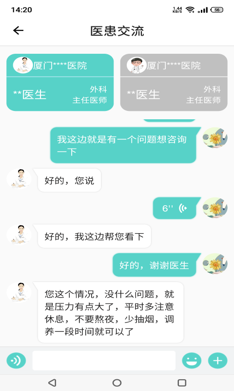 温易测软件封面