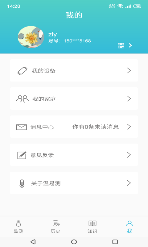 温易测软件封面