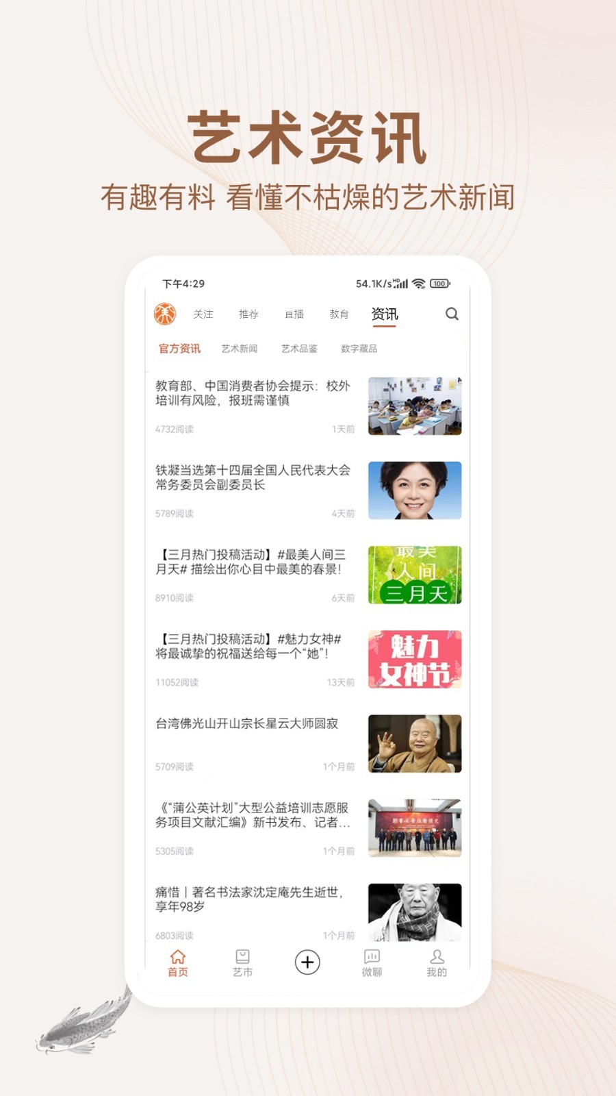 艺术融媒体软件封面