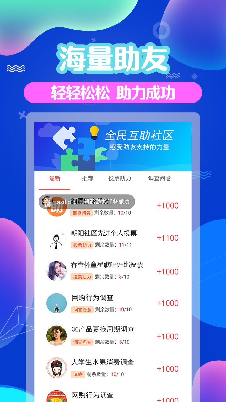 助利汇软件封面