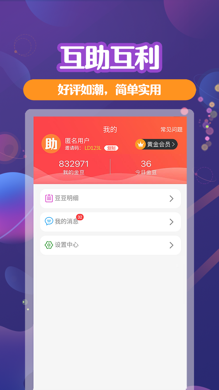 助利汇软件封面