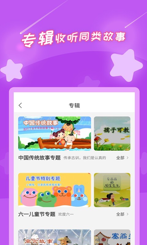 少儿故事软件封面