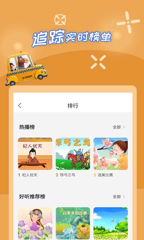 少儿故事软件封面