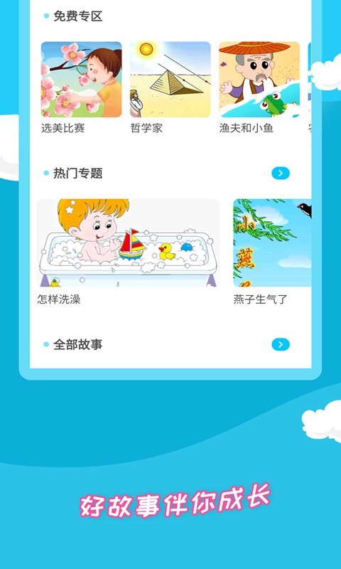 少儿故事软件封面