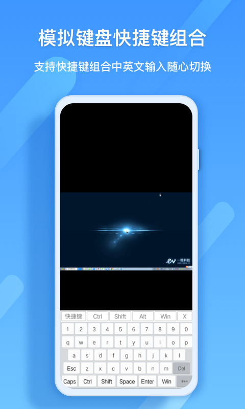 EV远程协助软件封面