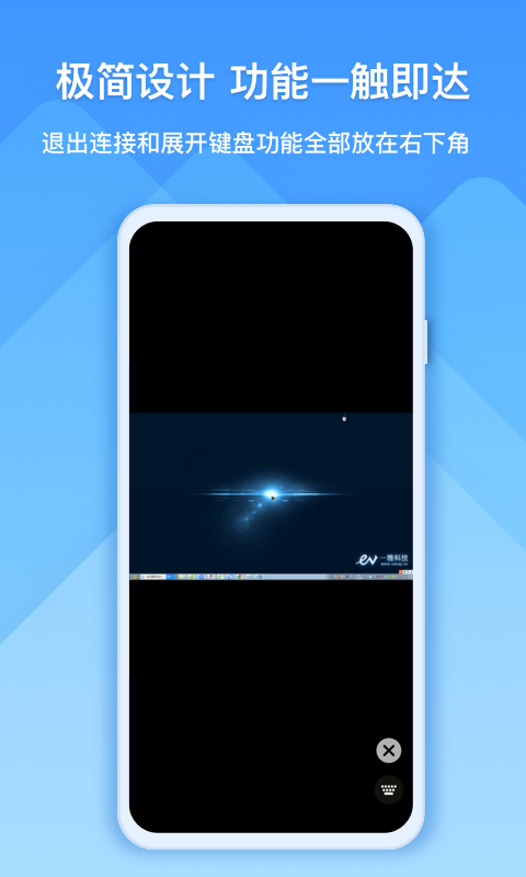 EV远程协助软件封面