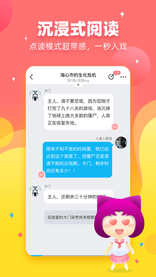 迷说对话小说ios软件封面