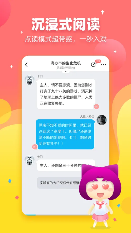 迷说对话小说ios软件封面
