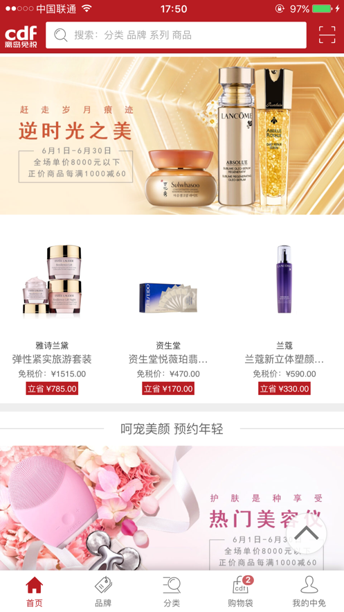 cdf海南免税软件封面