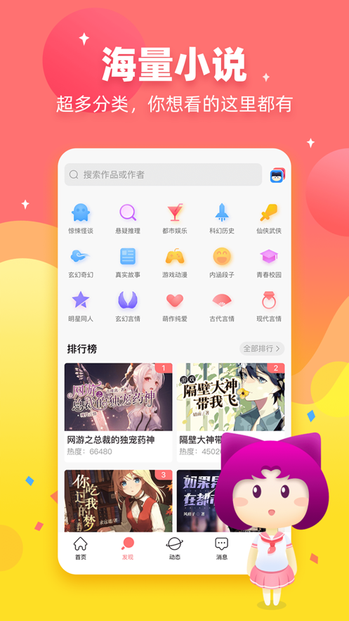 迷说对话小说ios软件封面