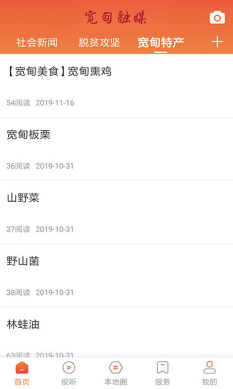 宽甸融媒软件封面