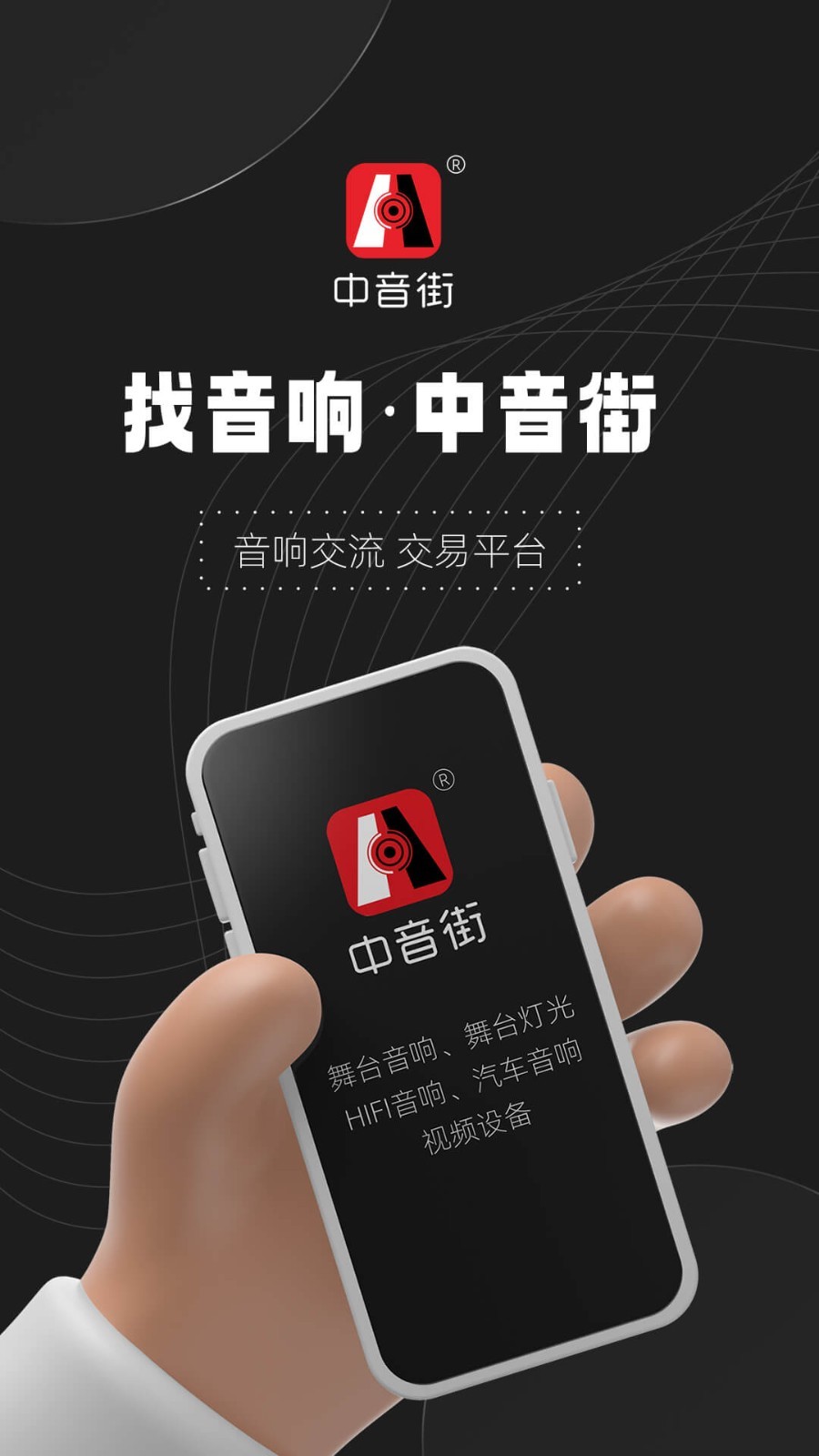 中音街软件封面