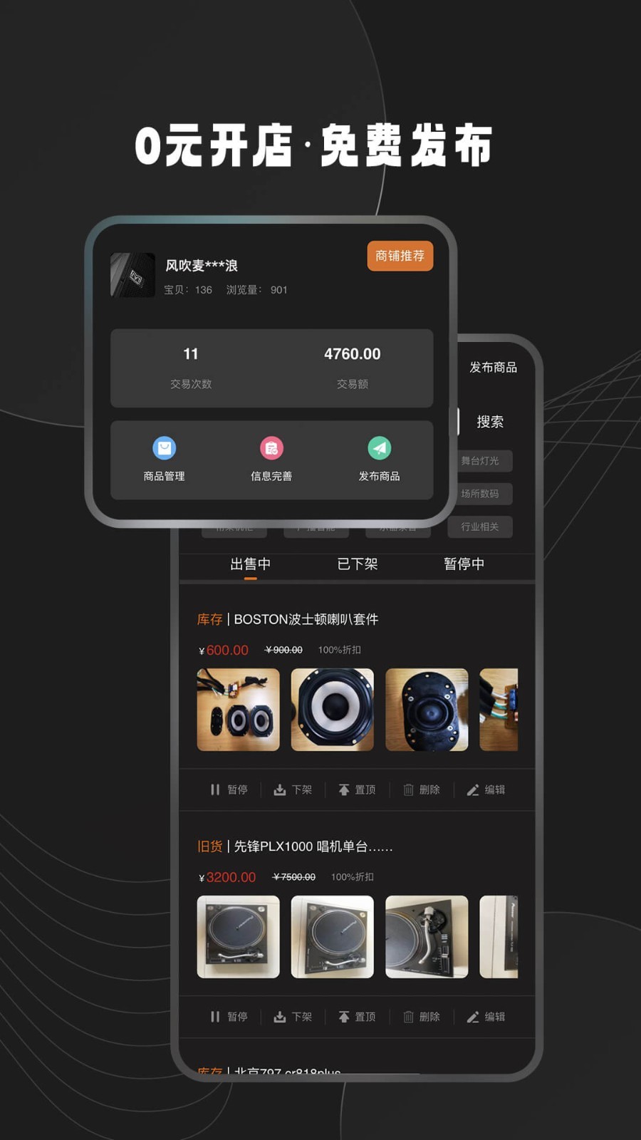 中音街软件封面