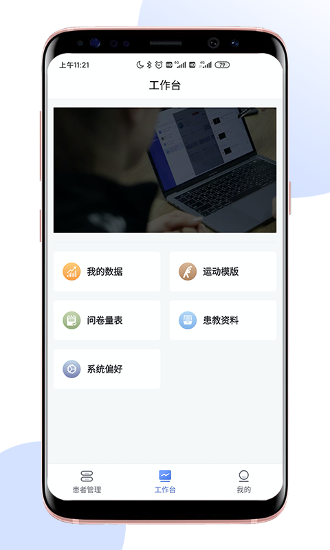 术康医生Pro软件封面