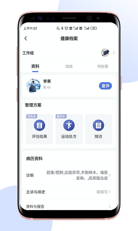 术康医生Pro软件封面