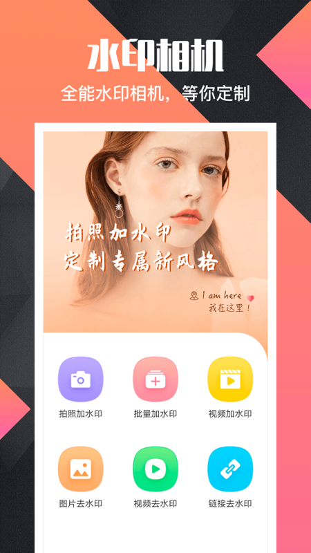 微商水印Pro软件封面