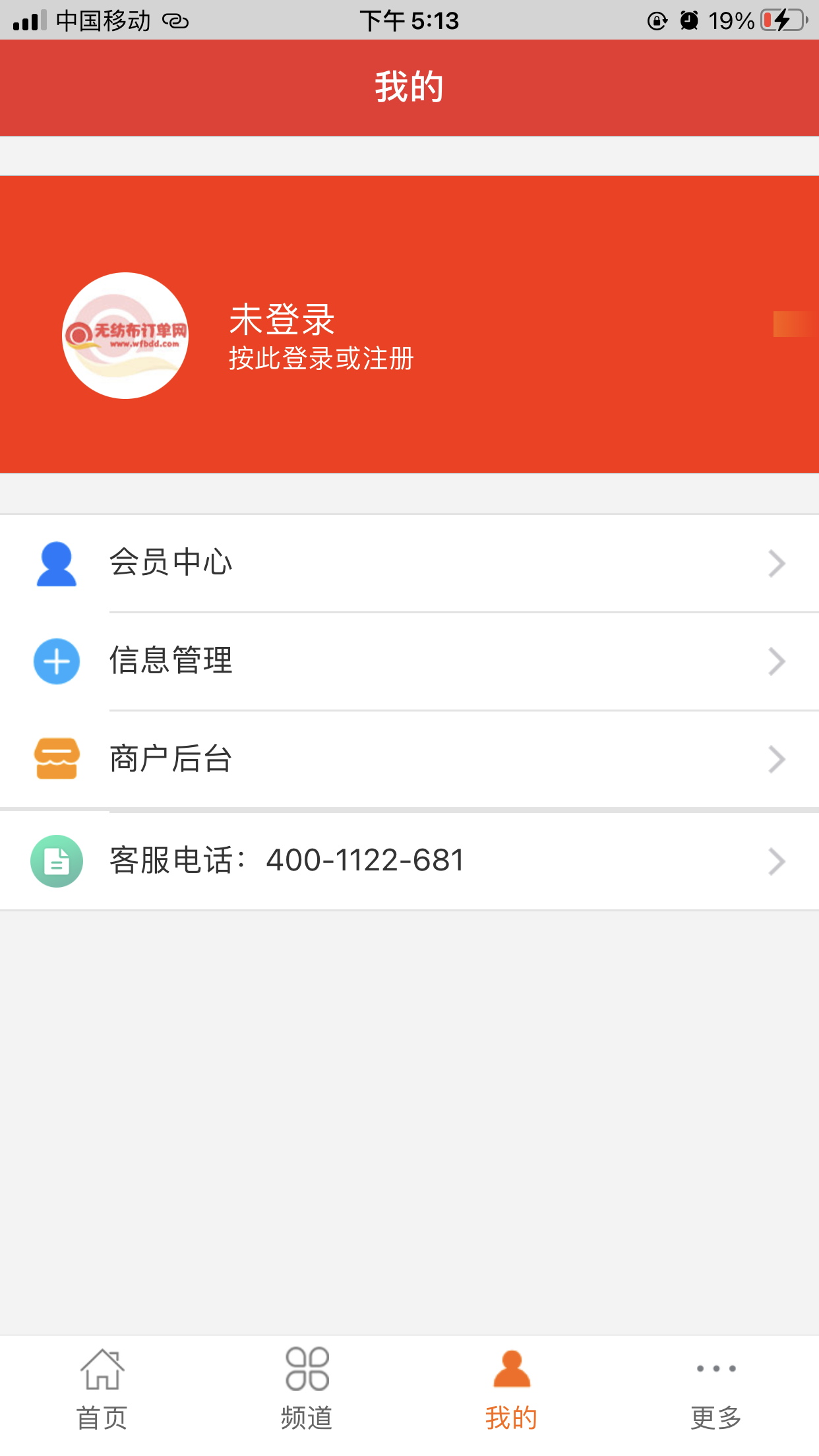 无纺布订单网软件封面
