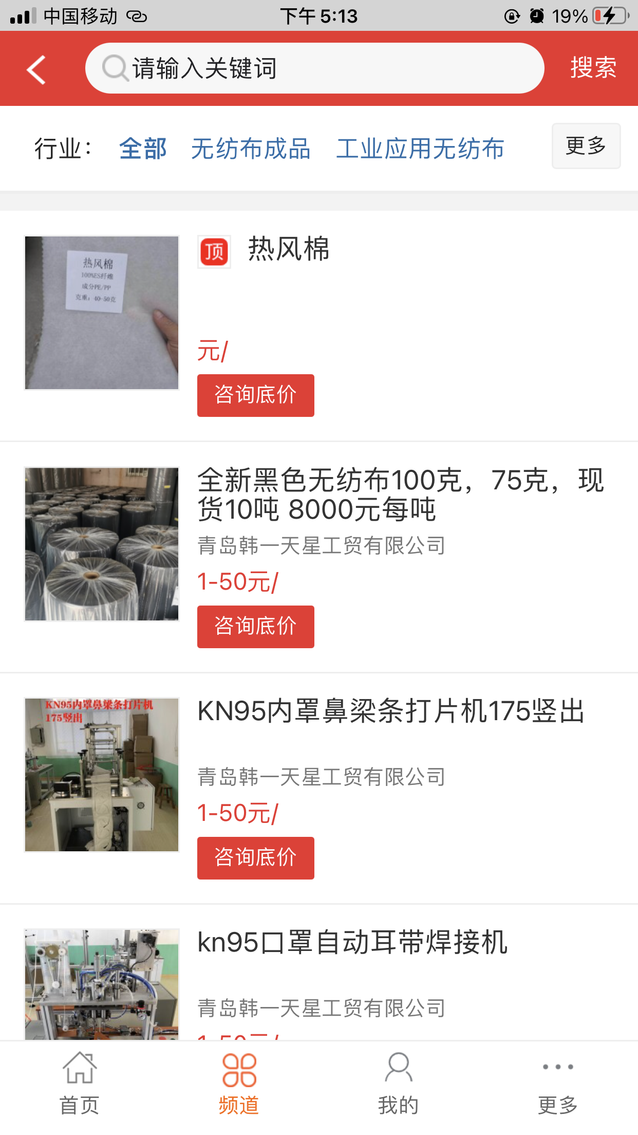 无纺布订单网软件封面