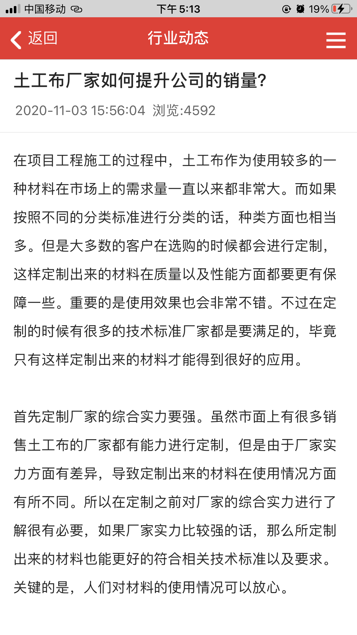 无纺布订单网软件封面