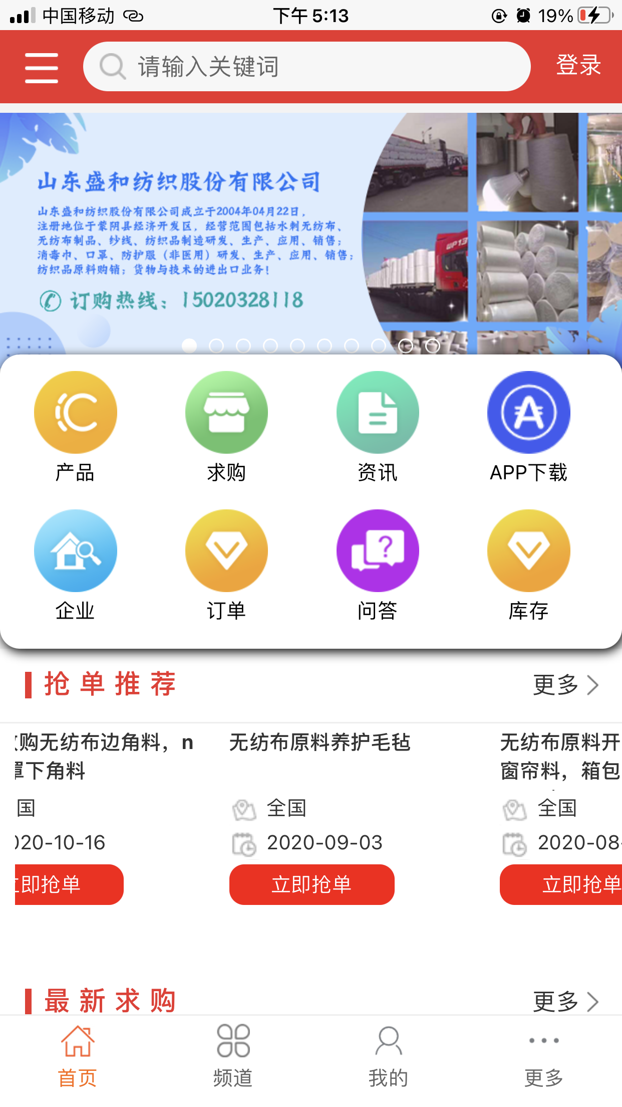 无纺布订单网软件封面