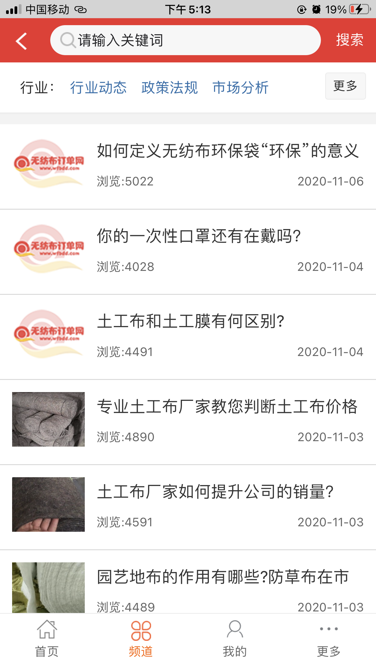 无纺布订单网软件封面