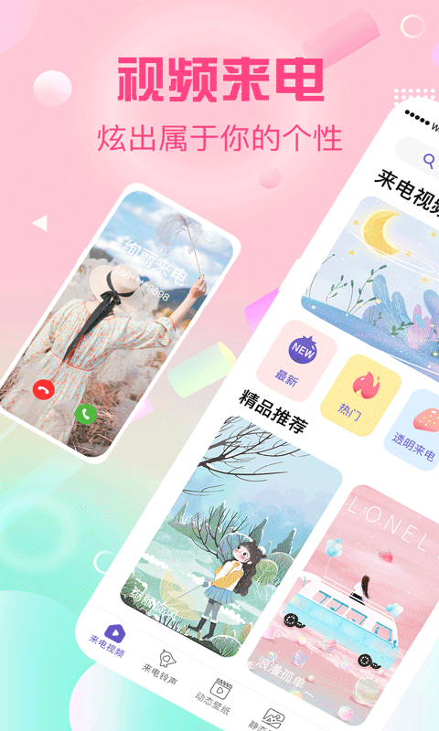 酷彩铃软件封面