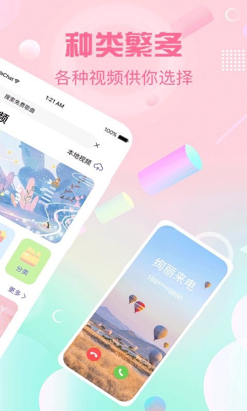 酷彩铃软件封面