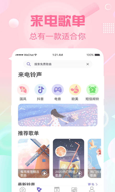 酷彩铃软件封面