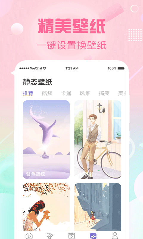 酷彩铃软件封面