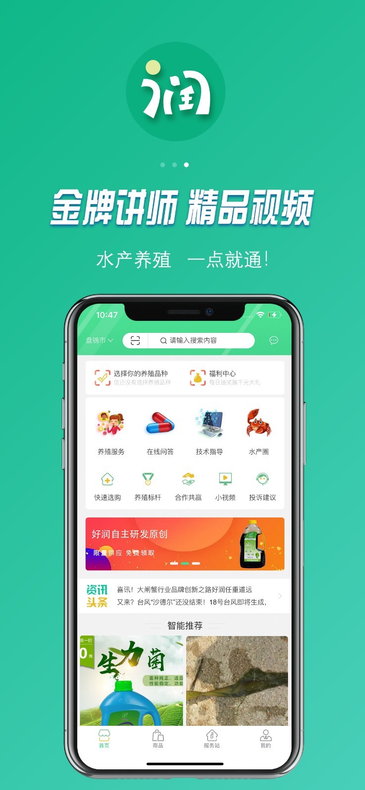 好润通软件封面