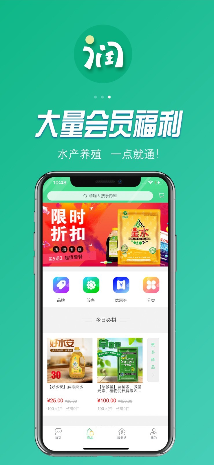 好润通软件封面