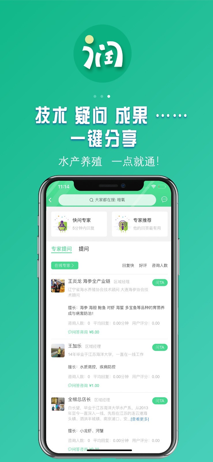 好润通软件封面