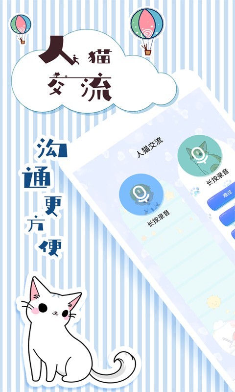 人猫翻译交流器软件封面