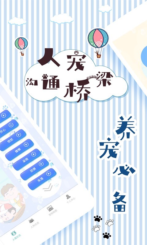 人猫翻译交流器软件封面