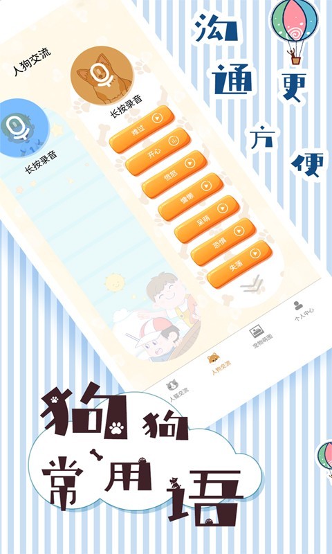 人猫翻译交流器软件封面