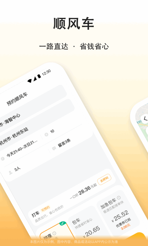 滴答出行软件封面