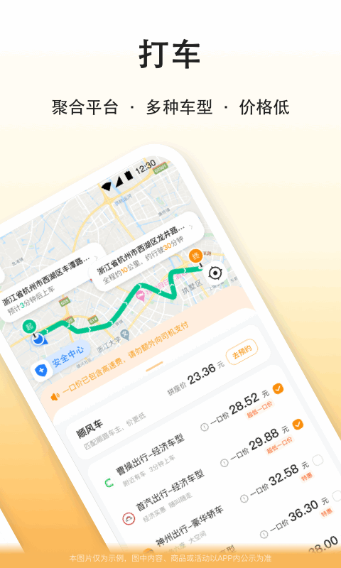 滴答出行软件封面