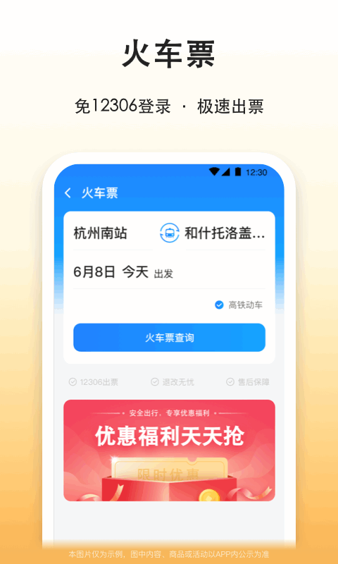 滴答出行软件封面