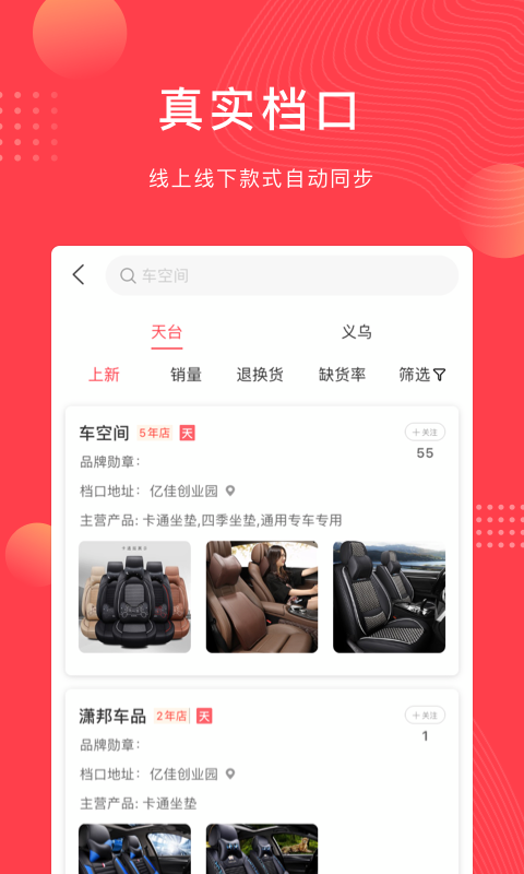 云车品汽车用品货源批发网软件封面