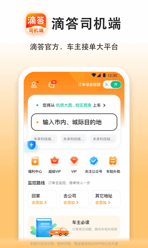 滴答出行司机端软件封面