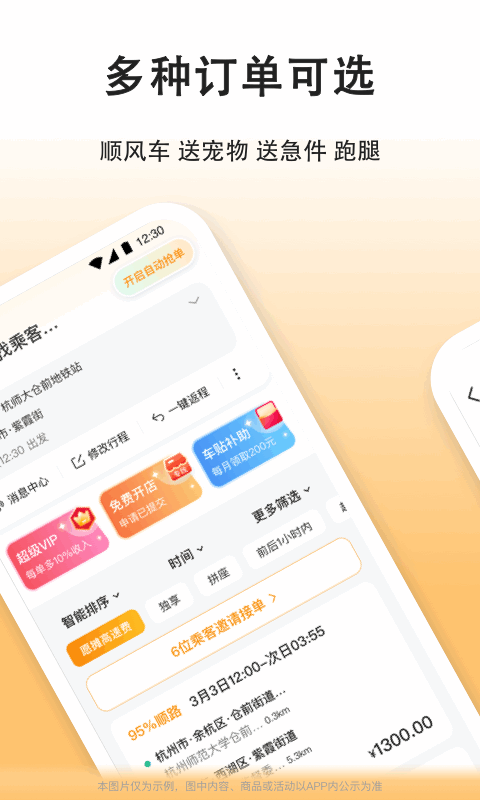 滴答出行司机端软件封面