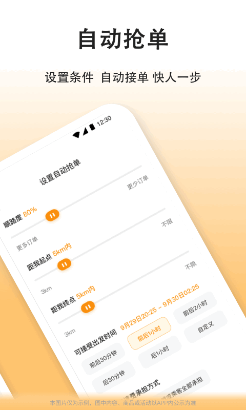 滴答出行司机端软件封面